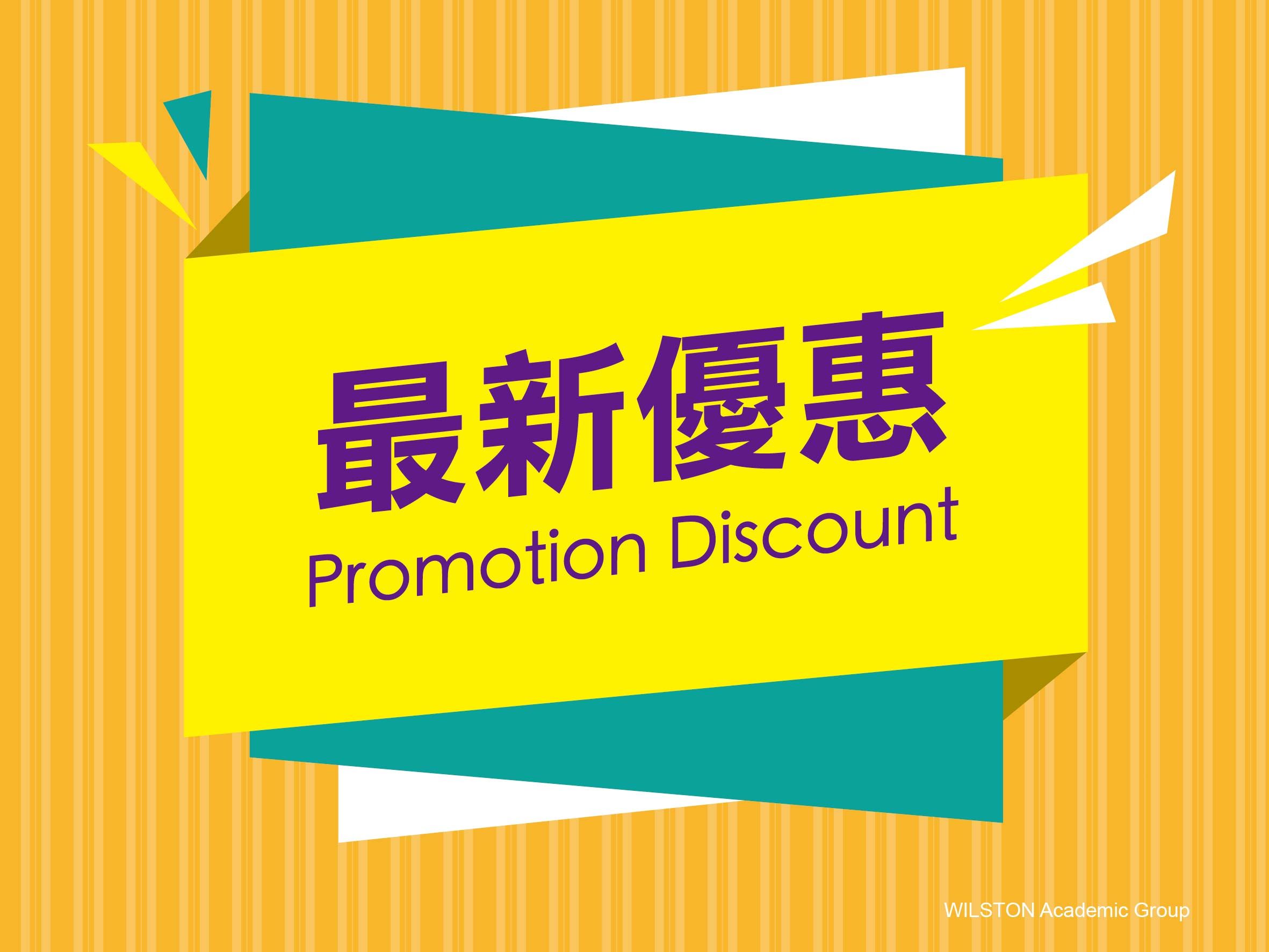 Early Bird Discount to Students Promoted to F.1 (Summer Course)